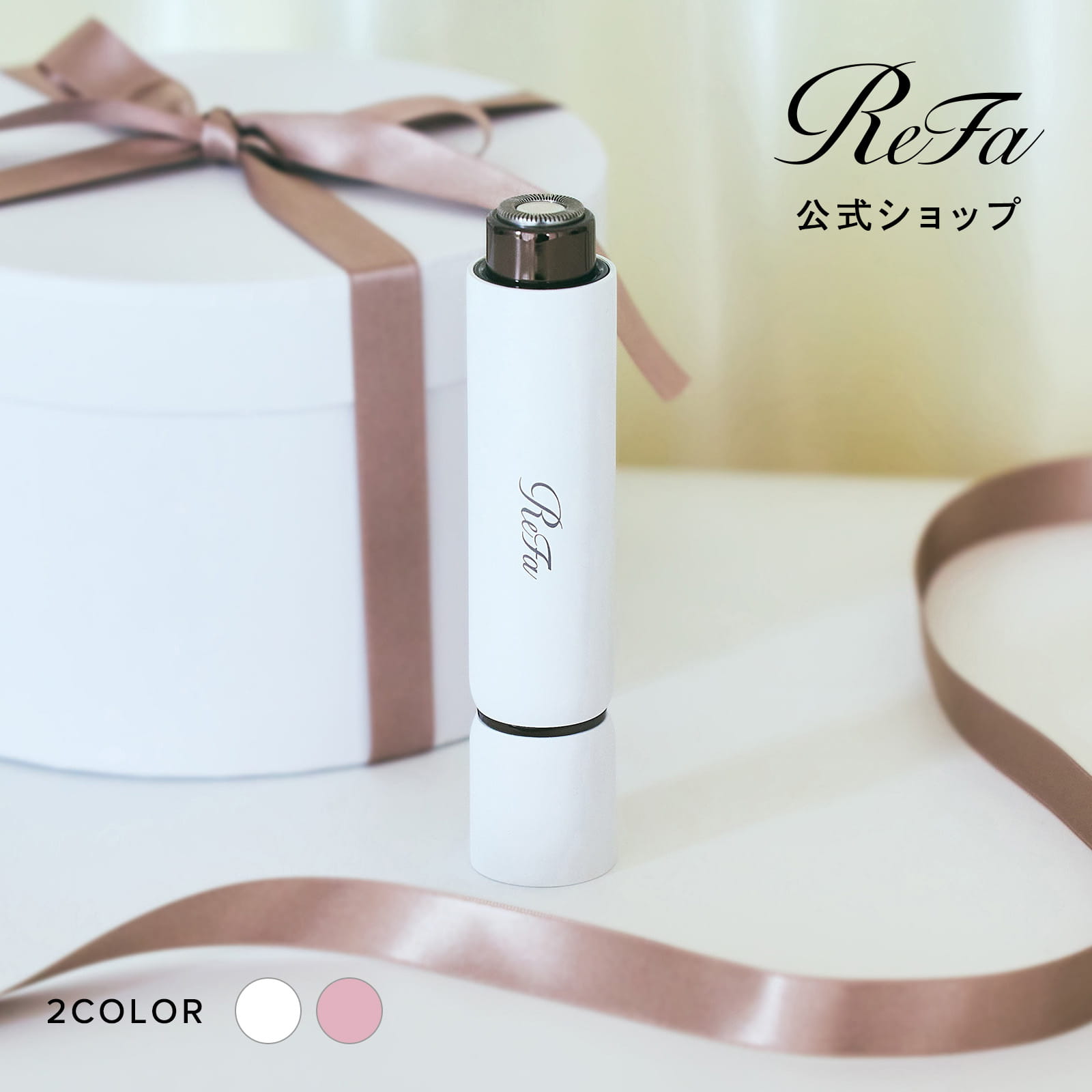 楽天市場】脱毛器 リファの通販