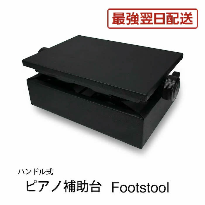 楽天市場】レバー ピアノ補助台の通販