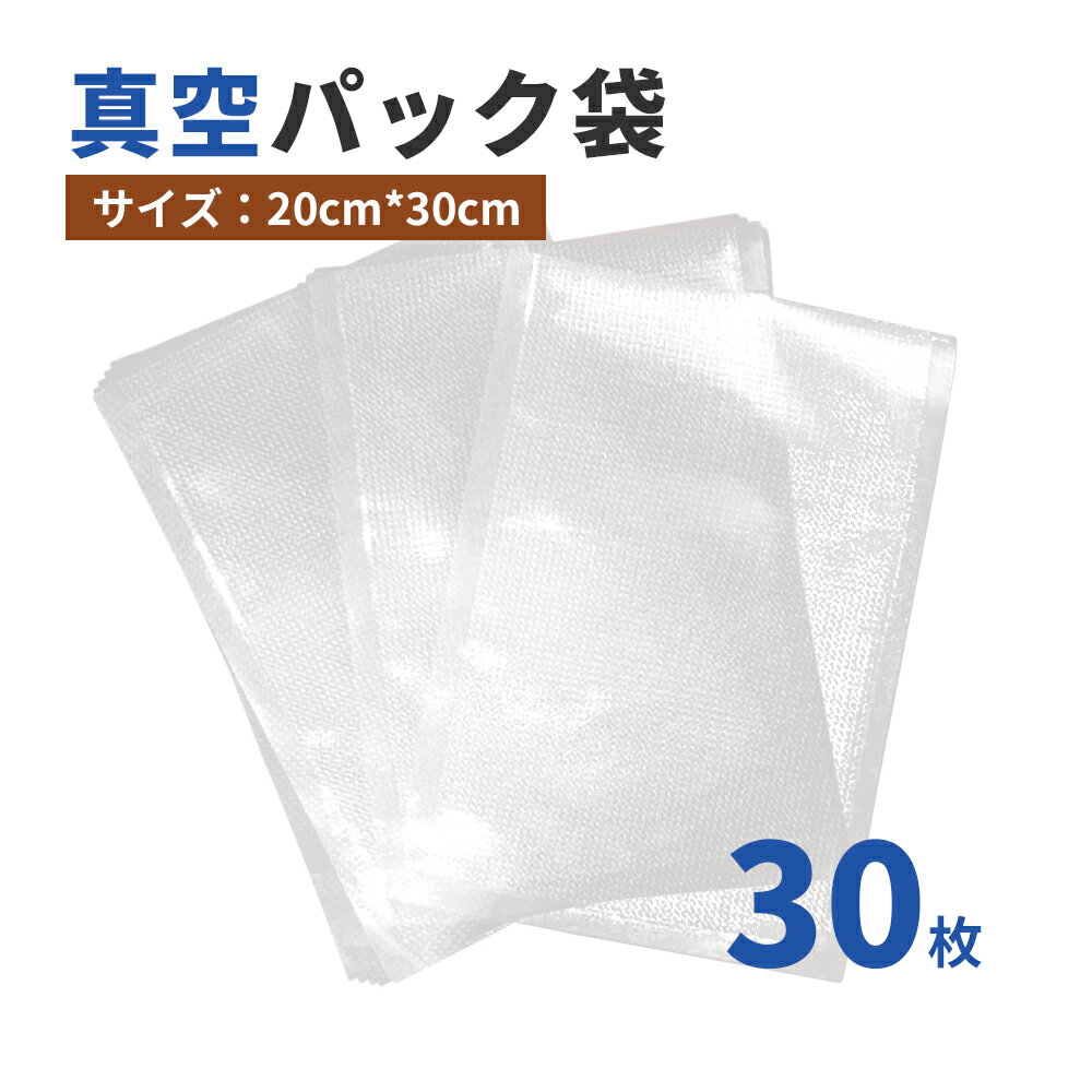 楽天市場】真空パック機専用袋の通販