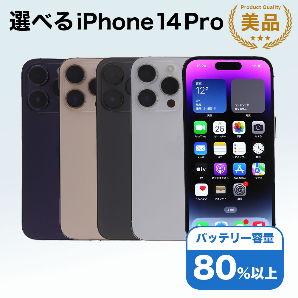 楽天市場】iPhone 14 Pro 128GB simフリー 端末本体のみの通販