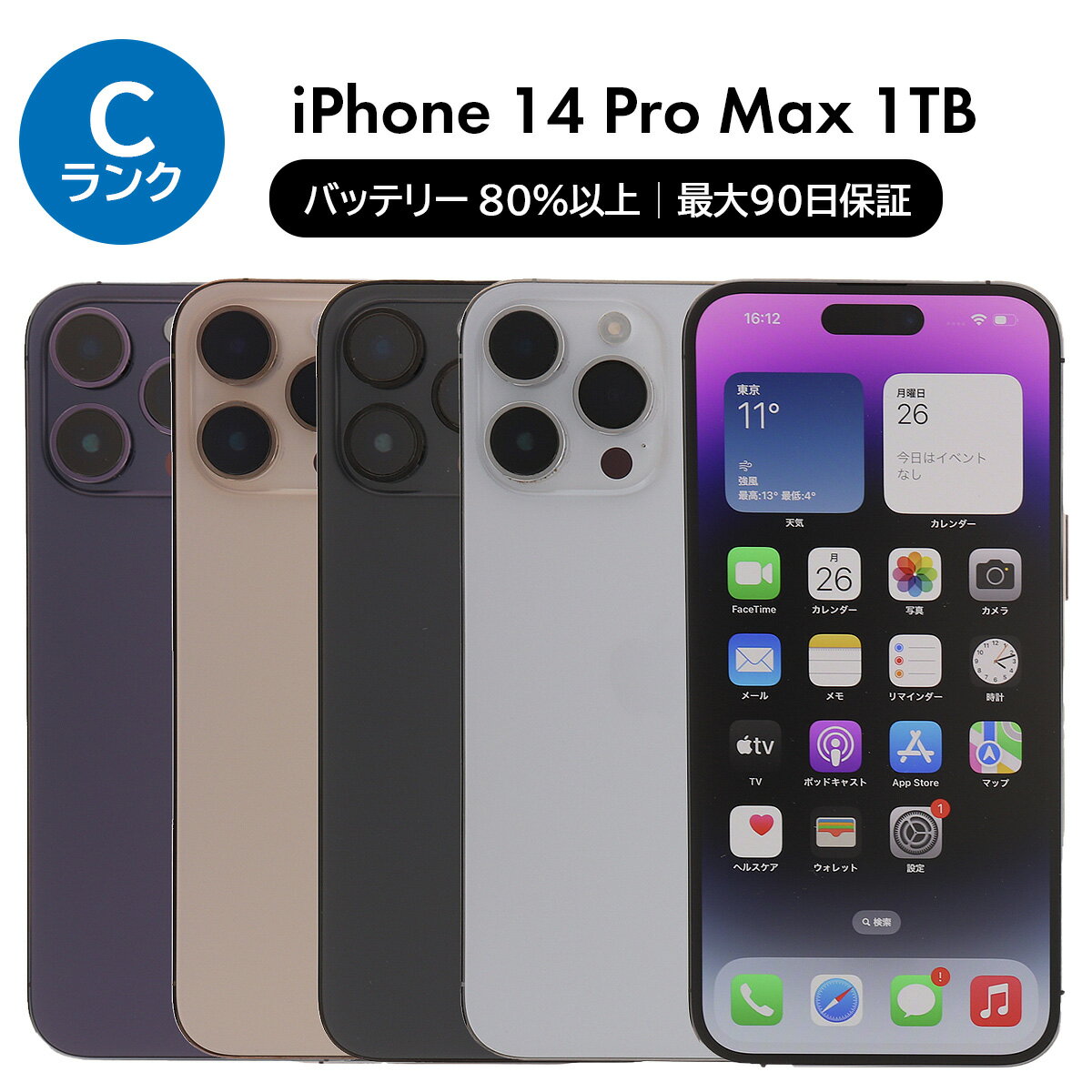 楽天市場】iphone14promax 1tbの通販