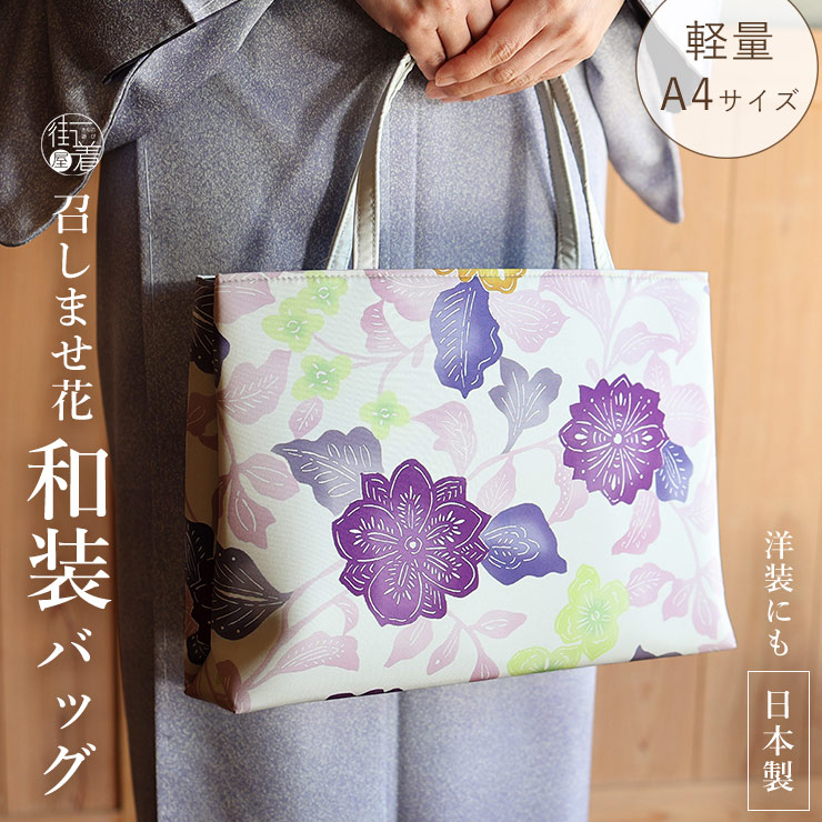 楽天市場】パープル 紫（バッグ｜和装小物）：和服<レディース