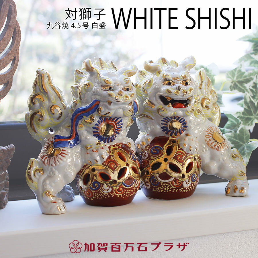 楽天市場】獅子 九谷の通販
