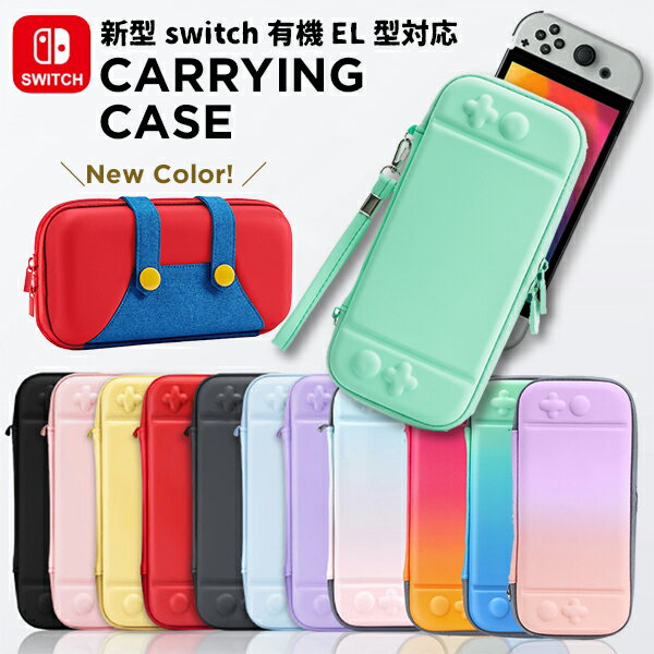楽天市場】任天堂スイッチ ケース 純正の通販