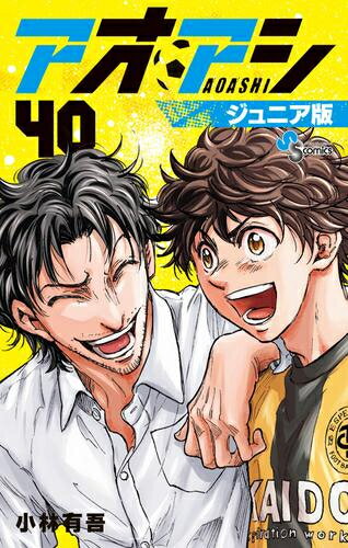 楽天市場】アオアシ 全巻 セット（本・雑誌・コミック）の通販