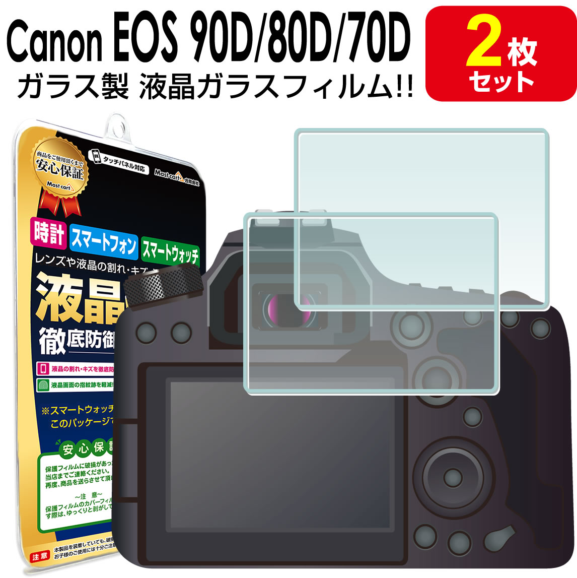 楽天市場】canon eos 70d 液晶保護フィルムの通販