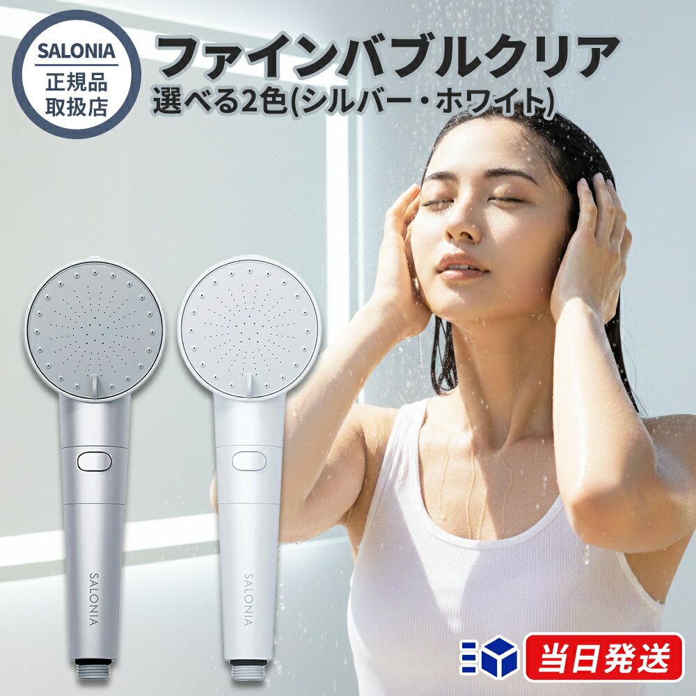 楽天市場】サロニア シャワーヘッドの通販
