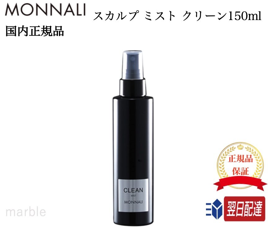 楽天市場】monnali cleanの通販