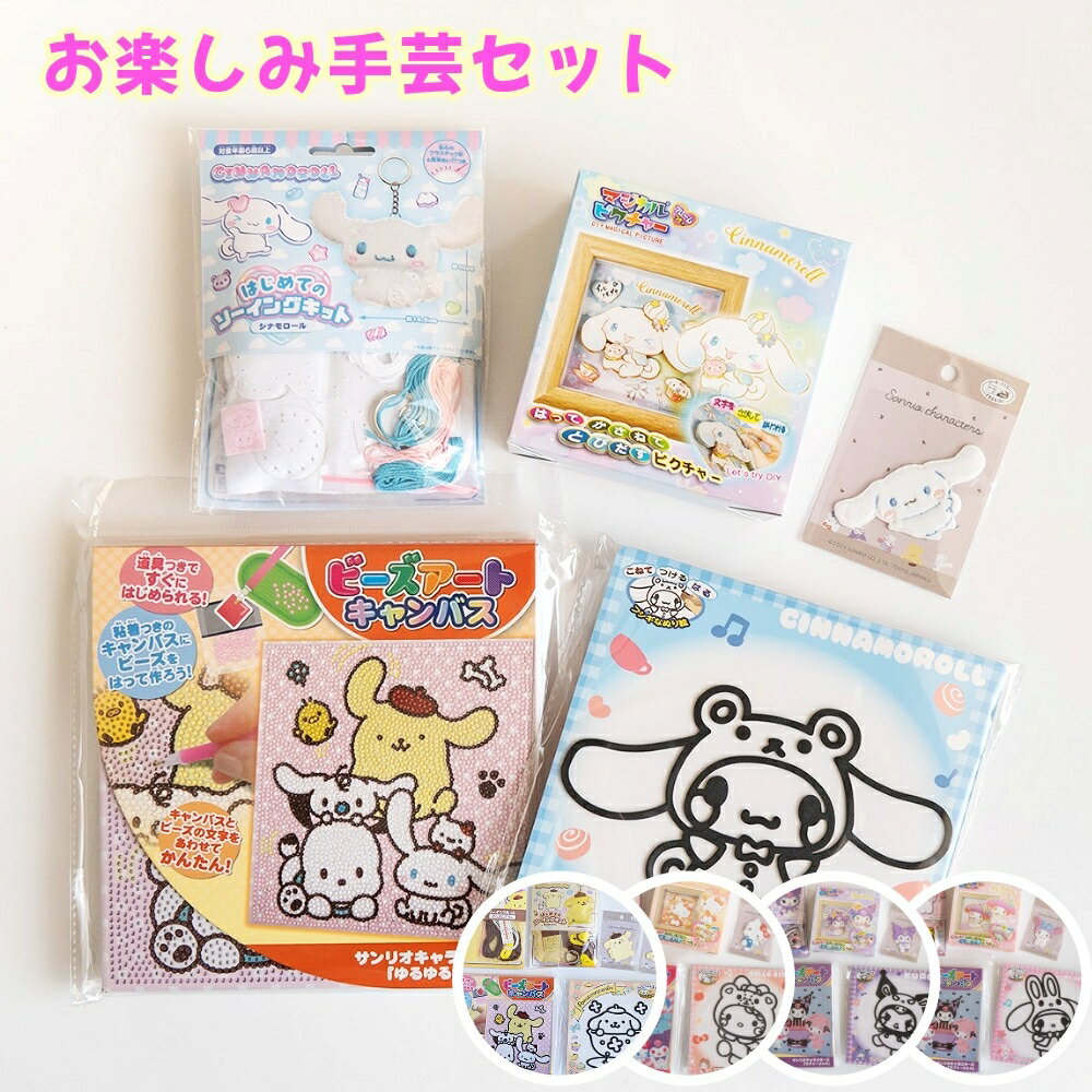 楽天市場】サンリオ 手芸部の通販