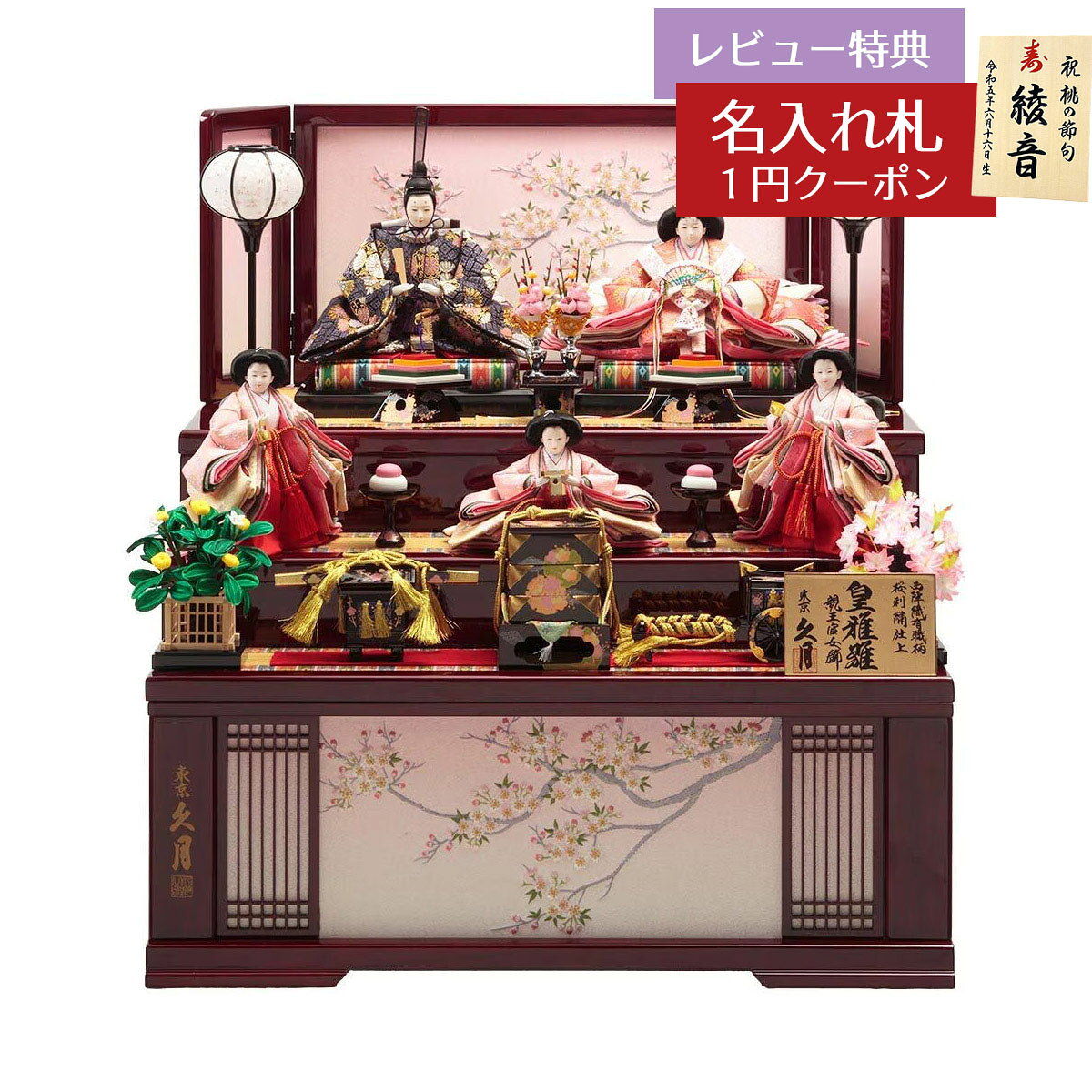 楽天市場】雛人形 収納飾り 三段（奥行（cm）60 ～ 69.9）の通販