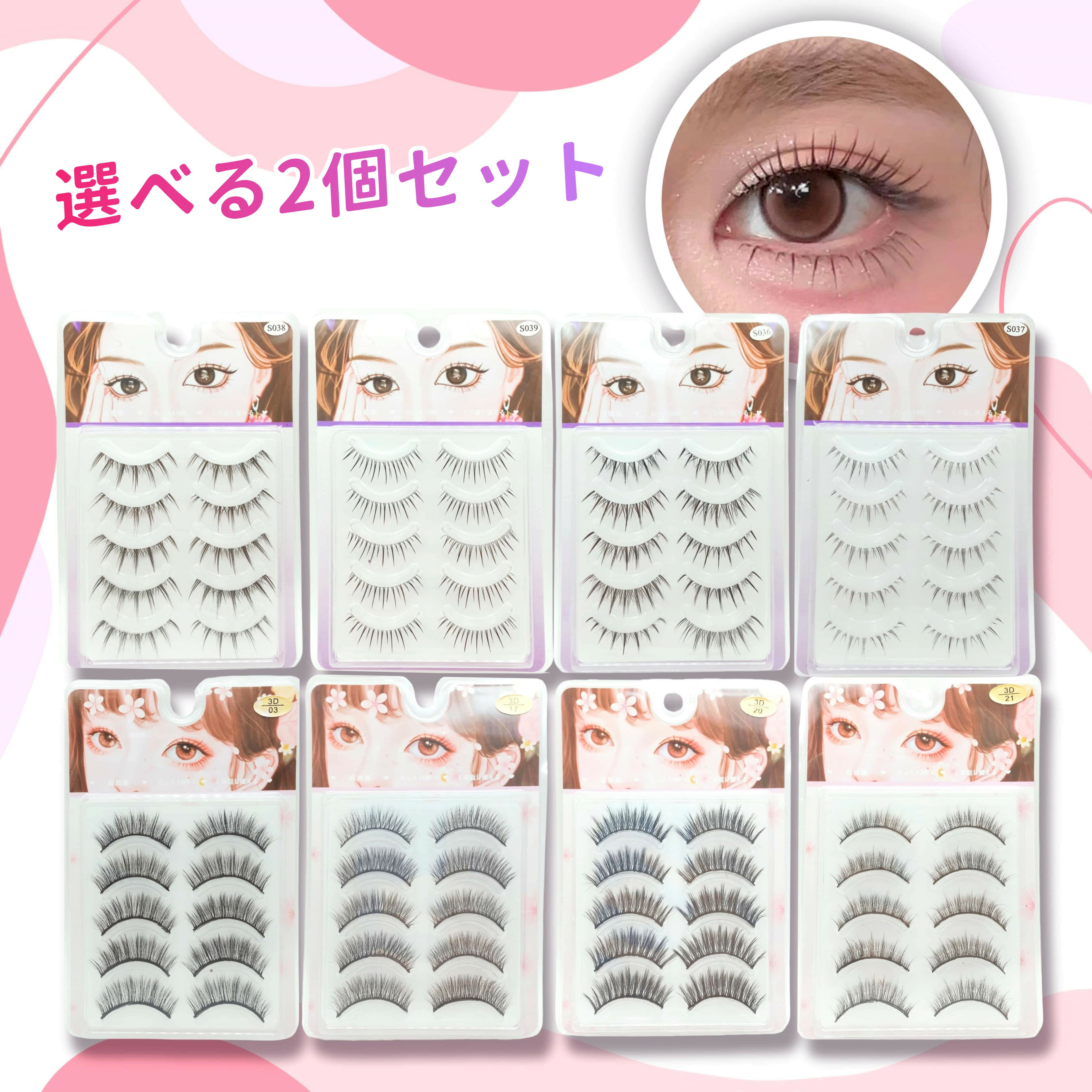 楽天市場】つけまつげ セットの通販