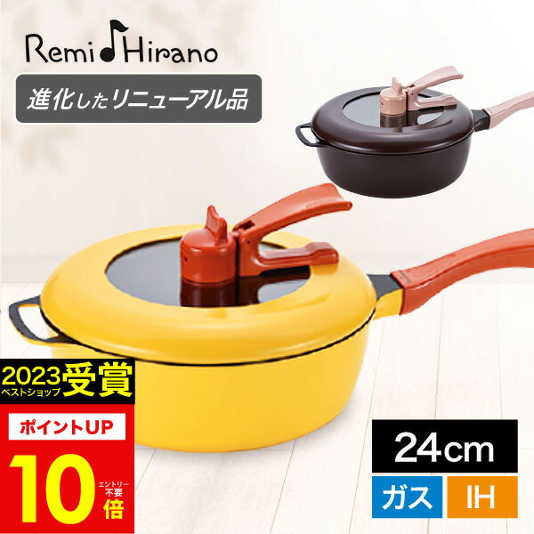 楽天市場】レミパン 24cm イエローの通販