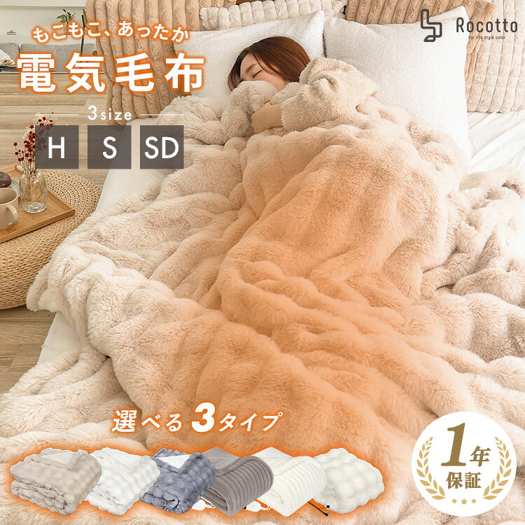 楽天市場】電気毛布 セミダブルの通販