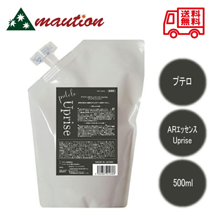 楽天市場】フーチェ arエッセンス アップライズの通販
