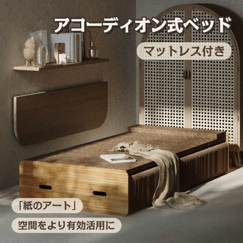 楽天市場】アコーディオン（ベッド｜インテリア・寝具・収納）の通販