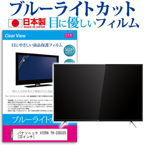 楽天市場】ビエラ th32d325の通販