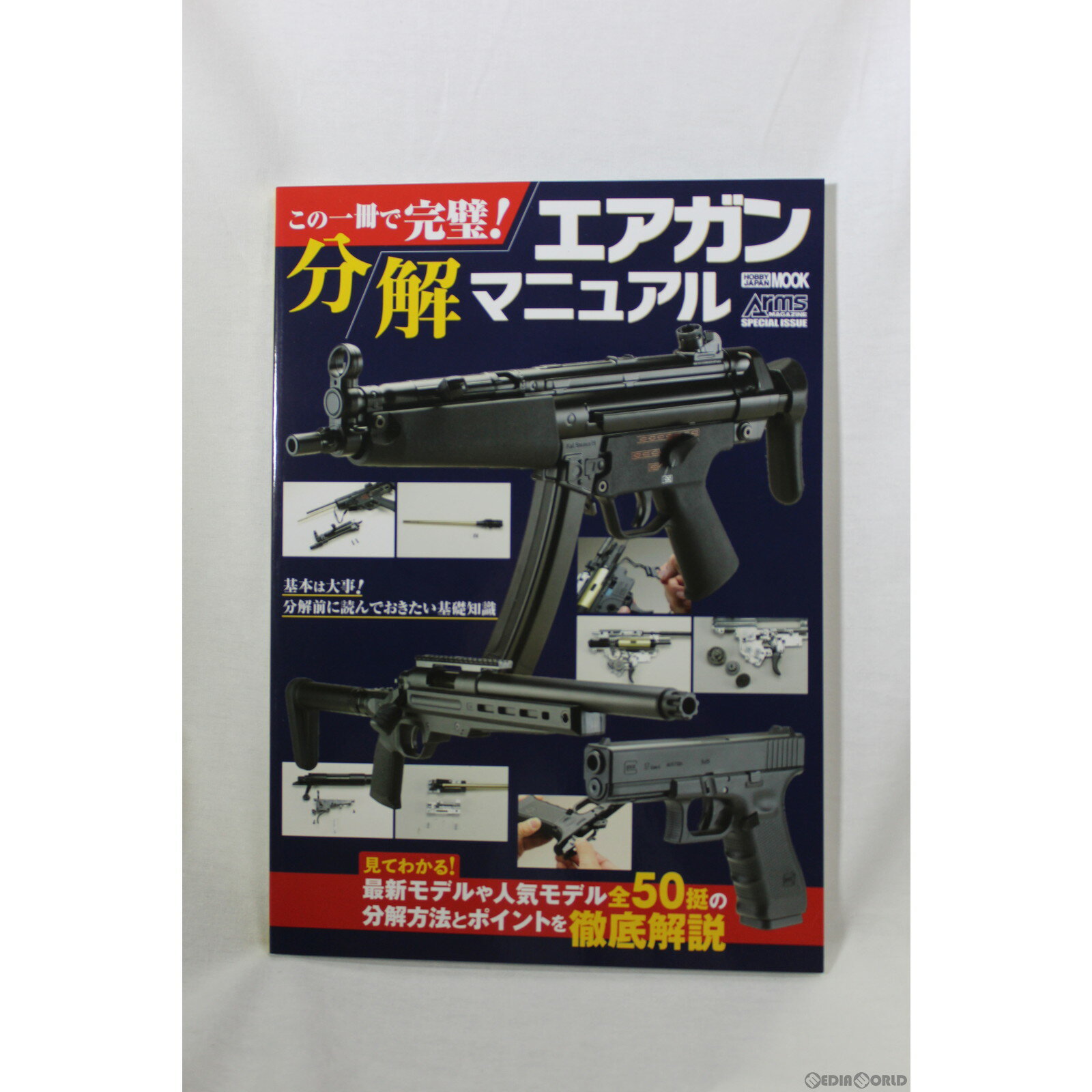 楽天市場】エアガン 解体新書の通販