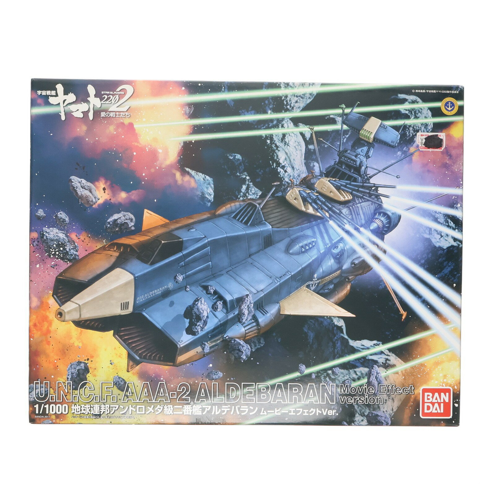 楽天市場】1／1000 地球連邦アンドロメダ級三番艦アポロノームの通販