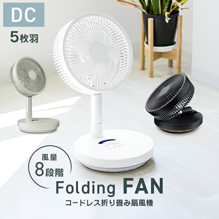 楽天市場】dcフォールディングファンの通販