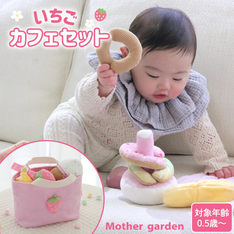 楽天市場】マザーガーデン いちご ソファの通販