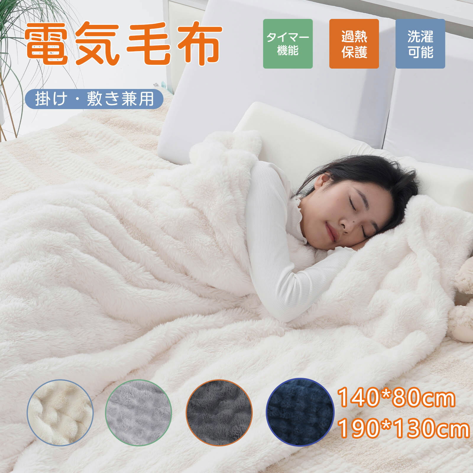 楽天市場】電気毛布 8段階の通販