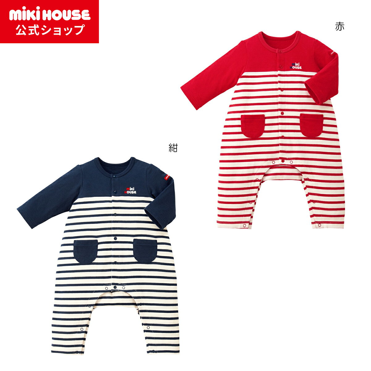 楽天市場】ミキハウス（カバーオール・ロンパース｜ベビーファッション