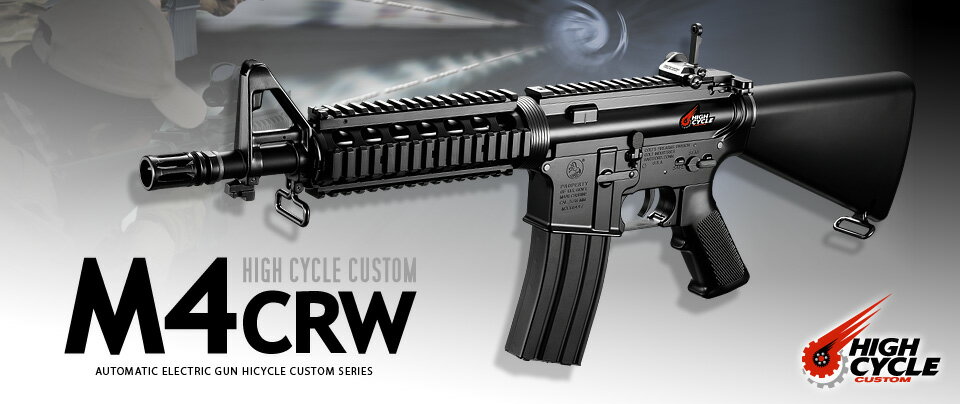 楽天市場】東京マルイハイサイクルカスタム 電動ガン M4 CRW エアガン
