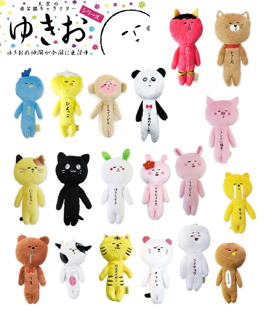 楽天市場】ゆきお ぬいぐるみマスコットの通販