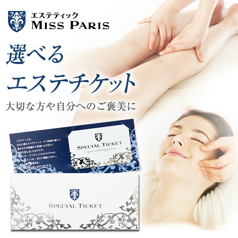 楽天市場】エステチケット 神奈川の通販
