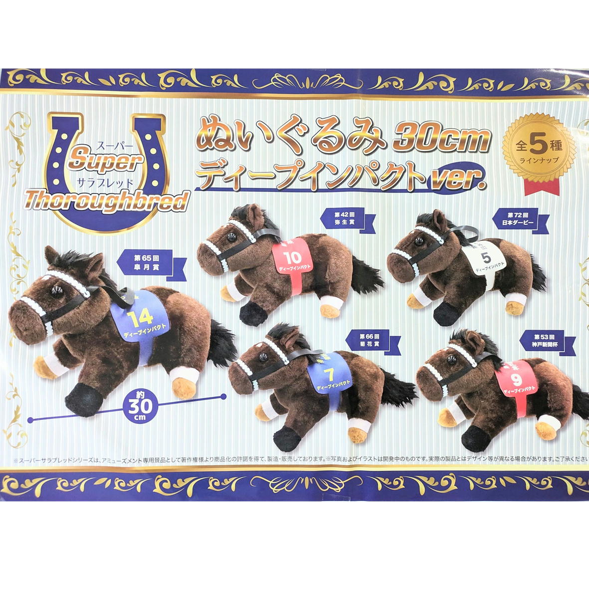 競馬ぬいぐるみ｜人気のアイドルホースなどのぬいぐるみのおすすめ