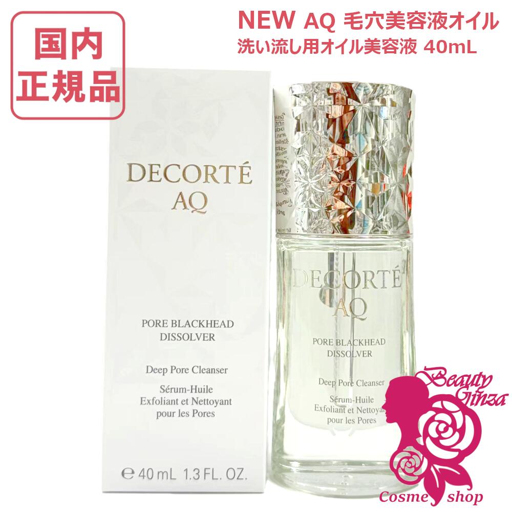 楽天市場】コスメデコルテ AQ 毛穴美容液オイルの通販