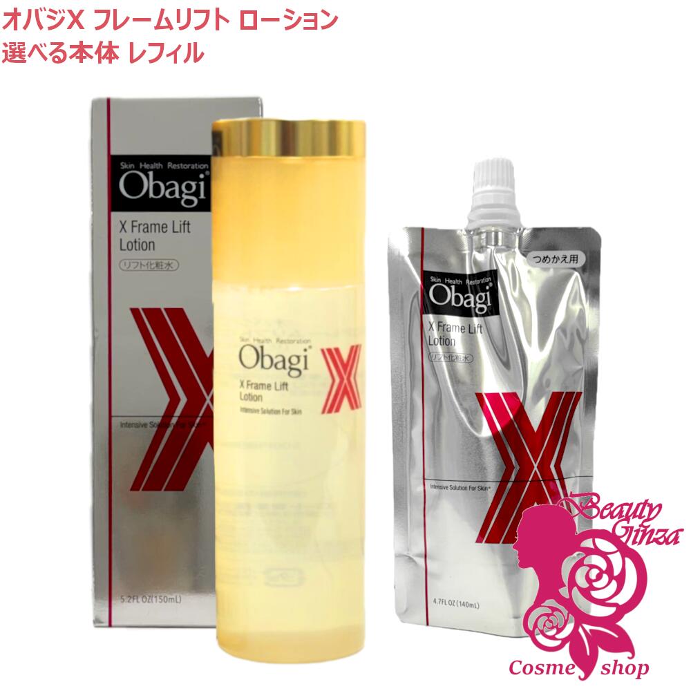 楽天市場】オバジxリフトローションの通販