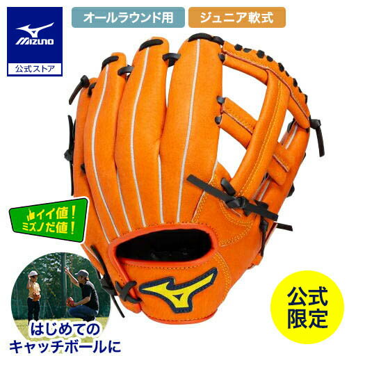 楽天市場】オレンジ（ブランドミズノ）（グローブ・ミット｜野球