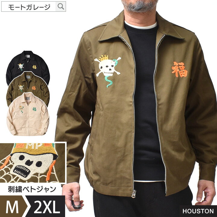 楽天市場】ベトジャン xl（メンズファッション）の通販