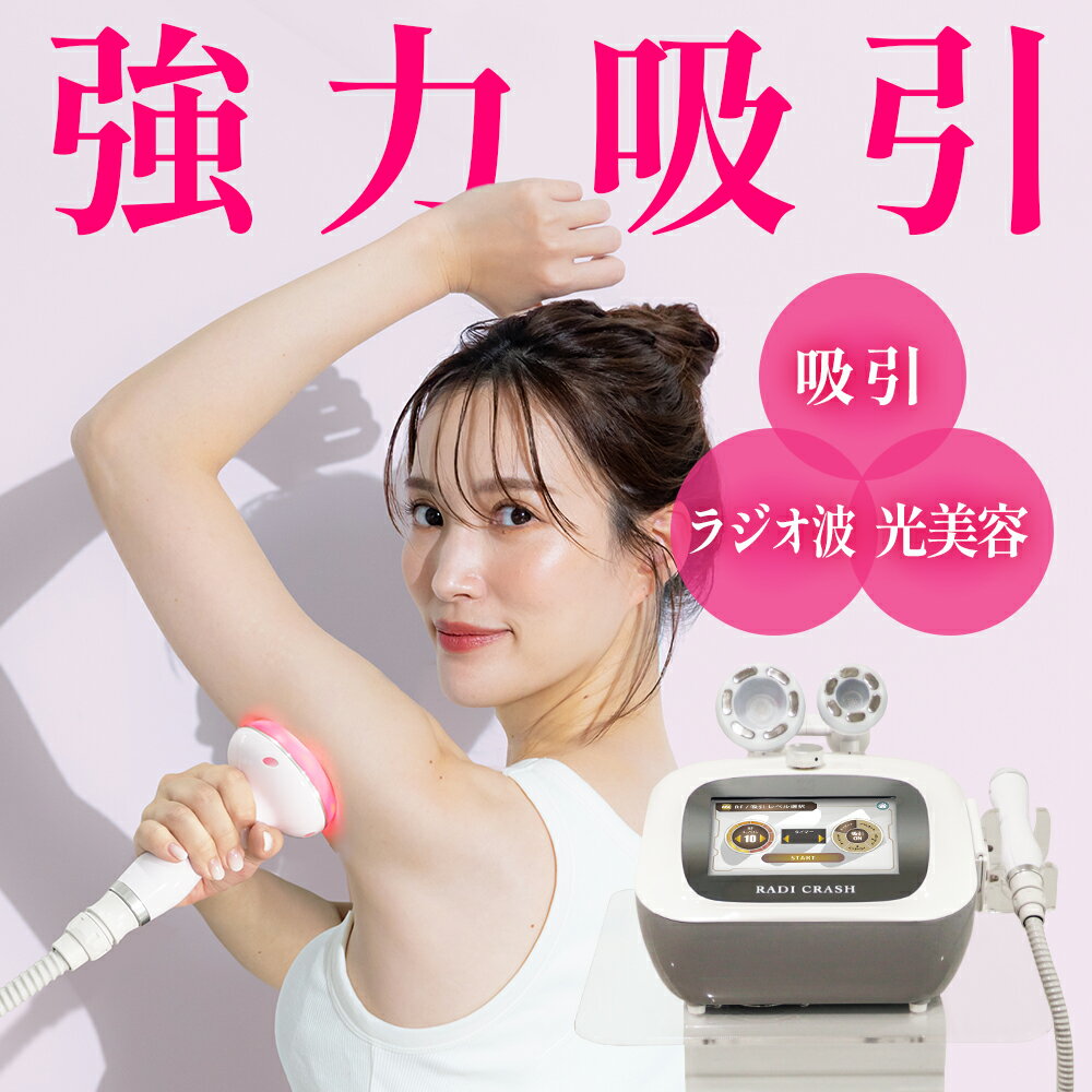 楽天市場】キャビテーション ラジオ波 3種同時可能の通販