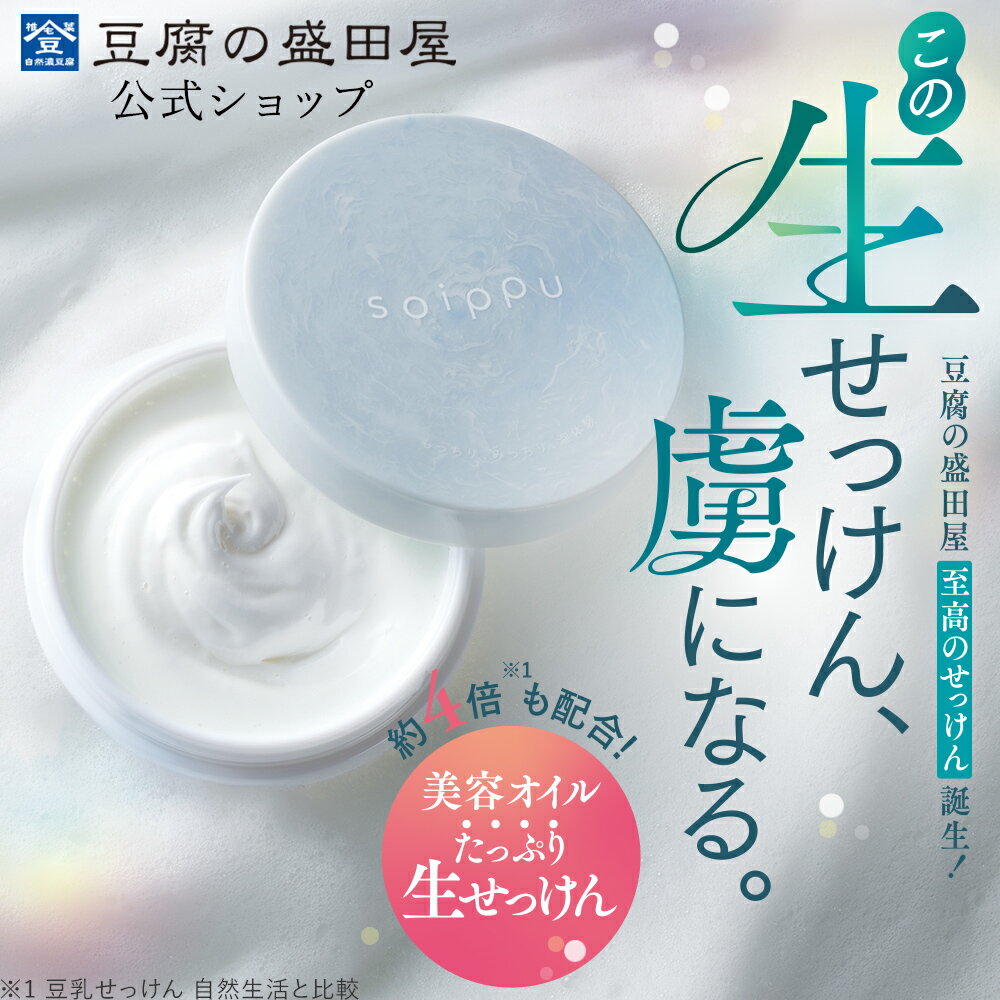 楽天市場】しゃくなげ花酵母豆乳せっけん 豆腐の盛田屋の通販