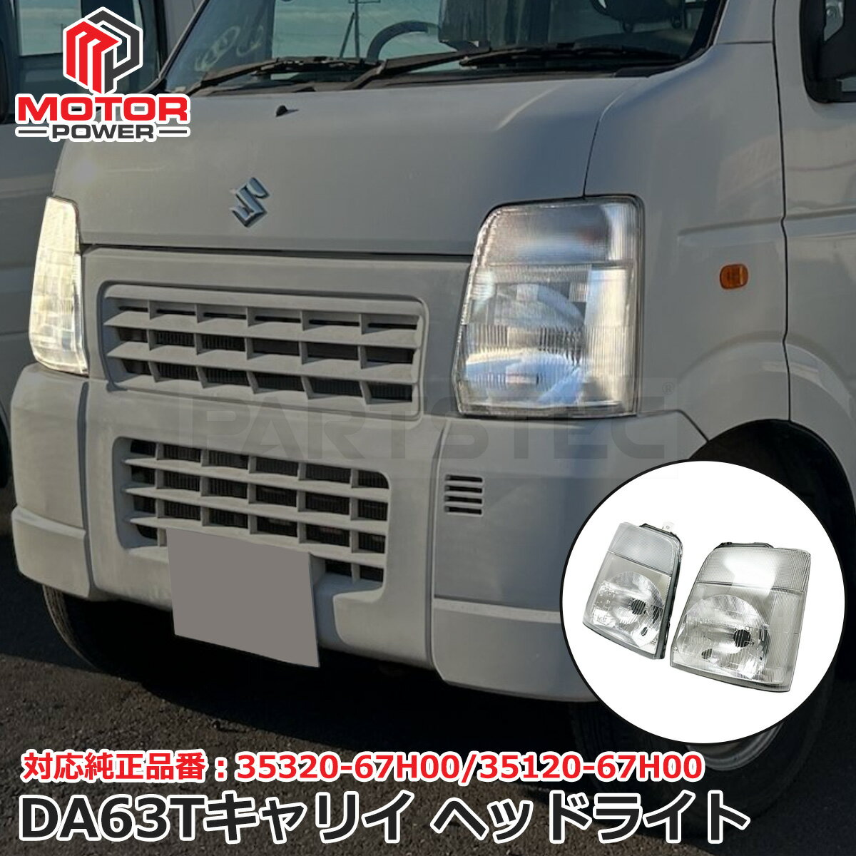 楽天市場】ライツ キャリイ da63 ヘッドライトの通販