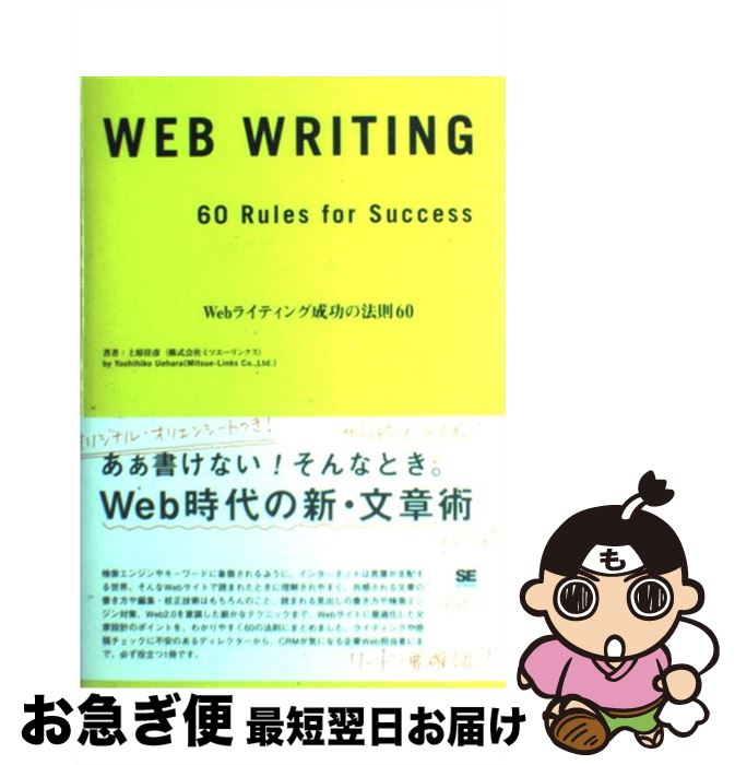 楽天市場】Webライティング成功の法則60の通販