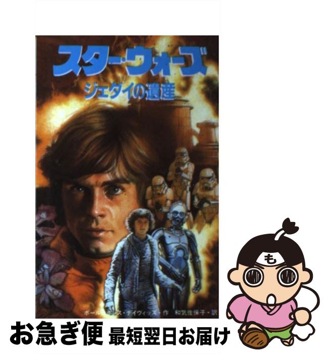楽天市場】偕成社 スター・ウォーズ（本・雑誌・コミック）の通販