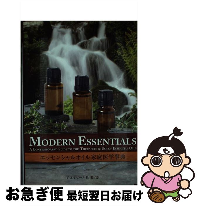 楽天市場】エッセンシャルオイル 総合医学ガイドの通販