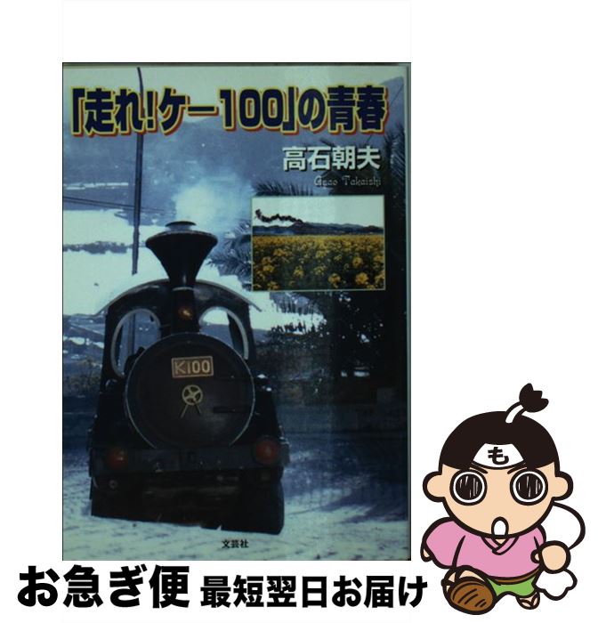 楽天市場】走れ ケー100の通販
