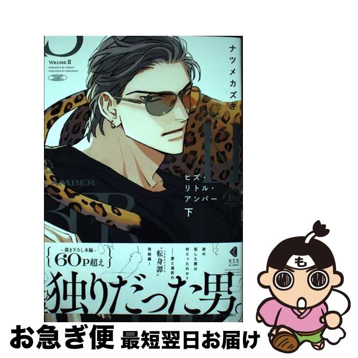 楽天市場】ナツメ カズキ（本・雑誌・コミック）の通販