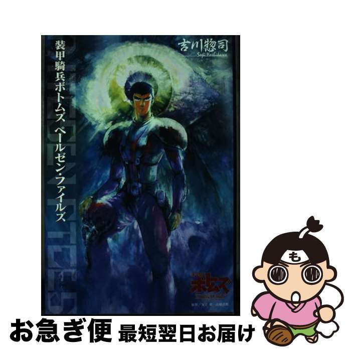 楽天市場】装甲騎兵ボトムズ ペールゼン・ファイルズ セット 送料無料