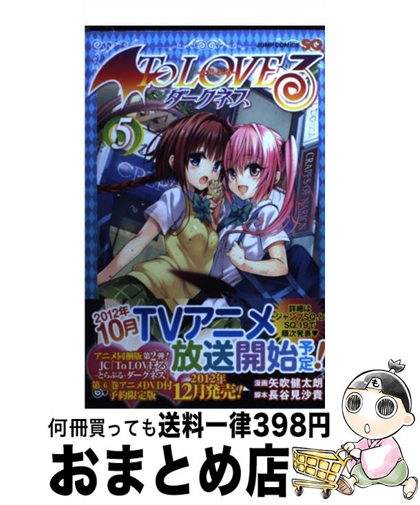 楽天市場】toloveる ダークネス 5巻 dvdの通販