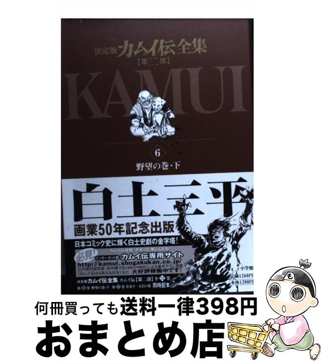 楽天市場】白土三平 カムイ伝の通販