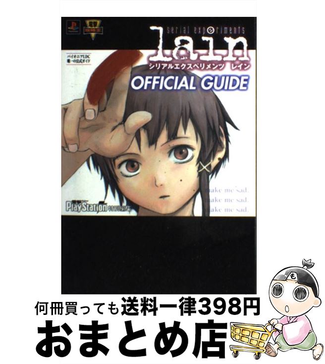 楽天市場】serial experiments lain 本の通販
