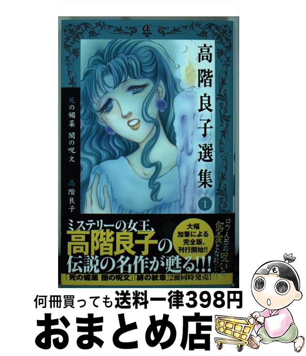 楽天市場】高階良子 コミックの通販