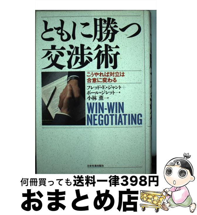 楽天市場】ゲームとしての交渉の通販