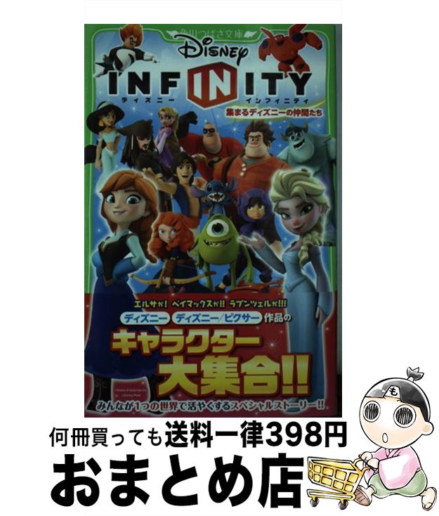 楽天市場】ディズニー インフィニティの通販