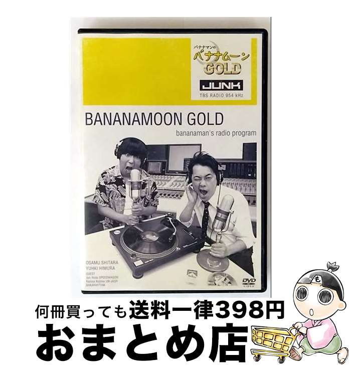 楽天市場】JUNK バナナマンのバナナムーンGOLD DVDの通販